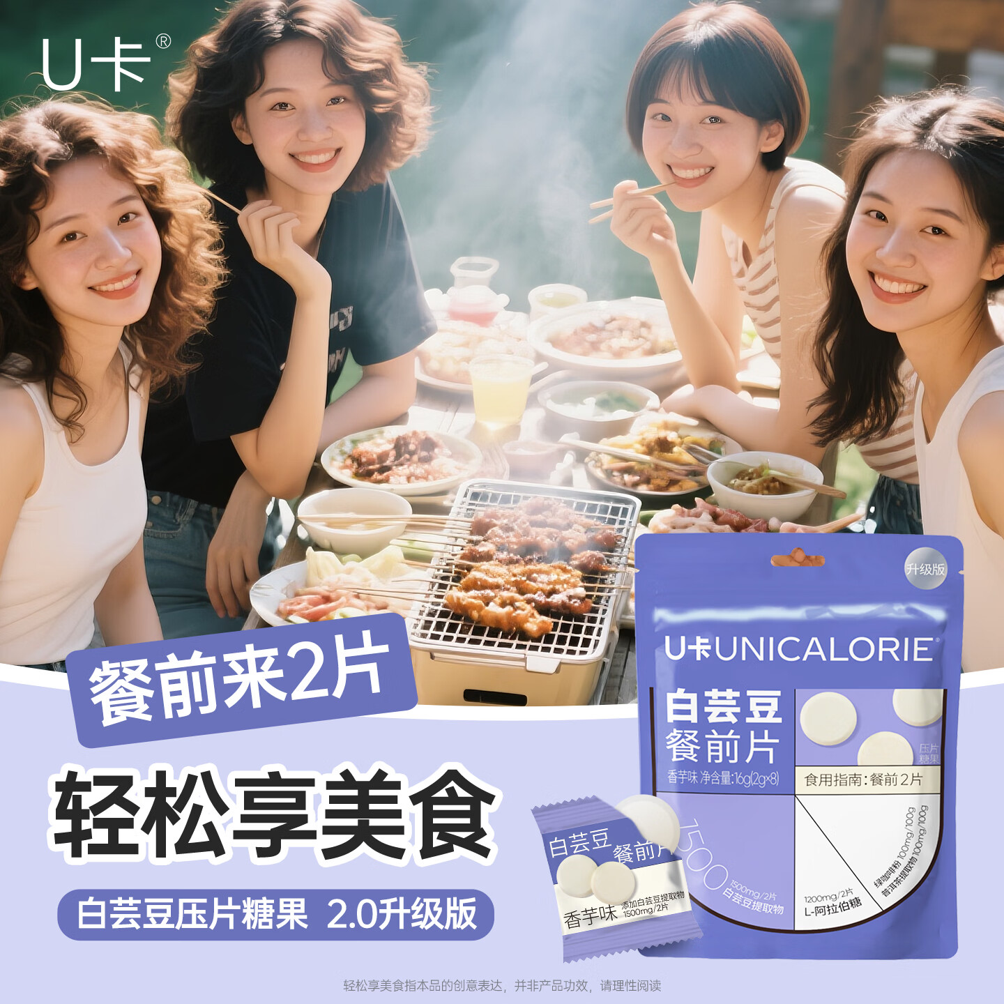 U卡白芸豆咀嚼片2.0升级版香芋味16g*1袋膳食纤维压片糖果