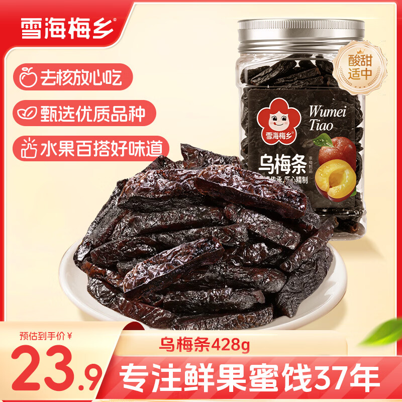 雪海梅乡 乌梅条428g/罐 无核网红零食话梅肉蜜饯果干孕妇零食