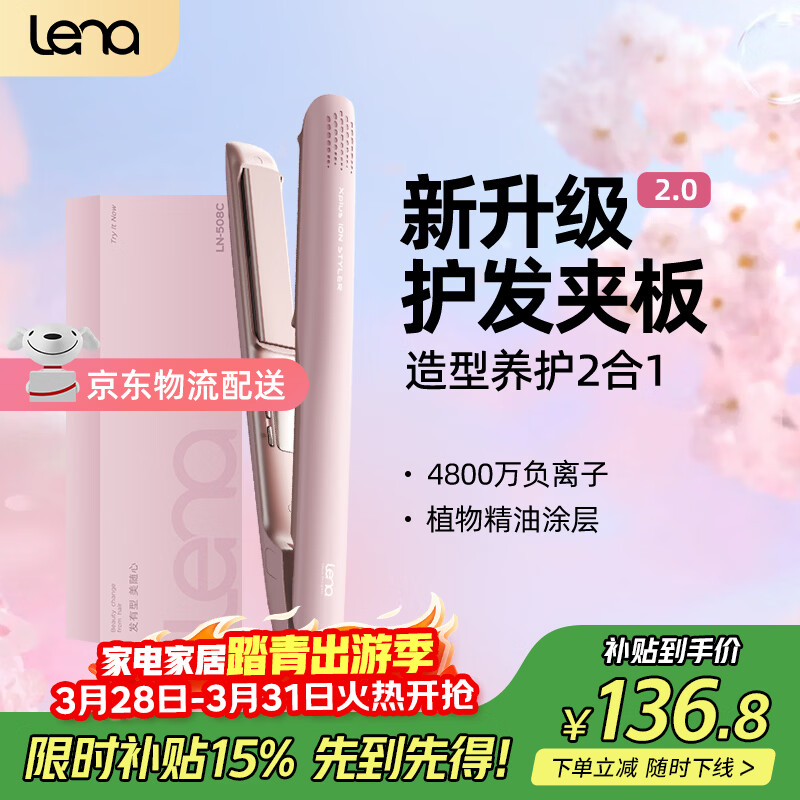 lena夹板直板夹卷发棒卷直两用 负离子不伤发直发棒 电拉直板夹板女生直发神器 生日礼物508C升级版 【4800万负离子】508C粉色