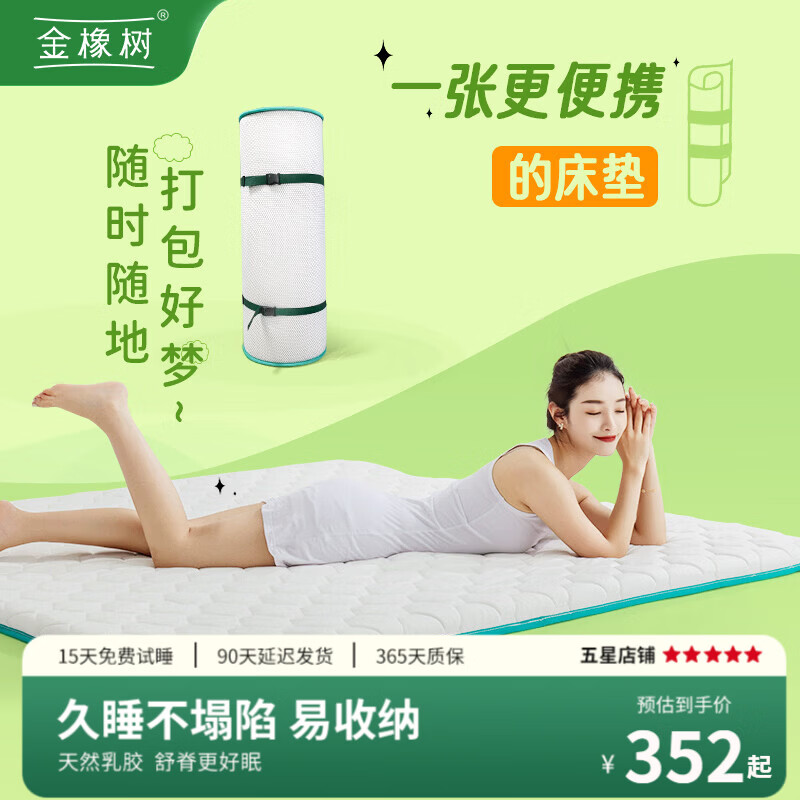 金橡树泰国天然乳胶复合床垫榻榻米单人双人软垫 防螨可折叠 天然乳胶床垫 90*200*5cm