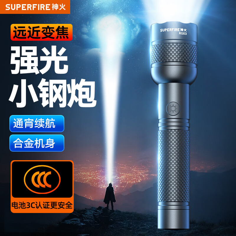 神火（SupFire）手电筒强光超亮长续航野外生存变焦军小型便携家专用穿天炮应急灯