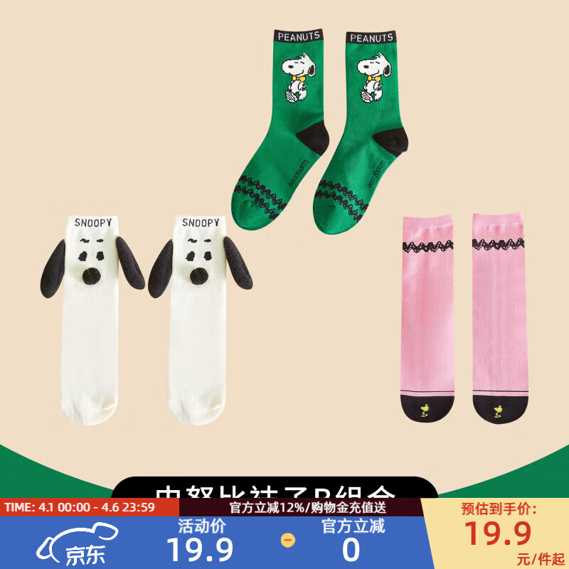 果壳（Gukoo）旗下YSO品牌史努比袜子组合女生中筒袜新款卡通可爱四季圣诞礼物 史努比袜子B组合 均码
