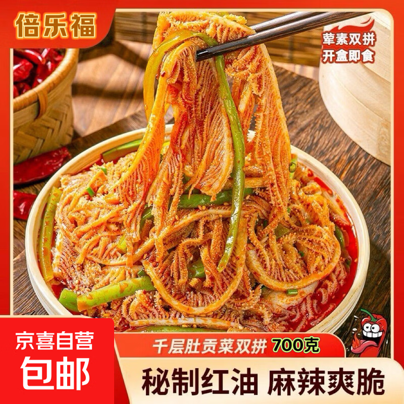 冷吃千层肚毛肚贡菜鲜拌即食速食菜夜宵解馋露营野餐追剧零食700g 川香红油【700g*1袋】毛肚贡菜双拼