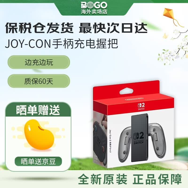任天堂（Nintendo）【保税仓发】Switch2代主机国际多语言/赛车世界同捆   Switch2游戏配件   全新原装正品 【保税仓】switch2 jon-con充电握把