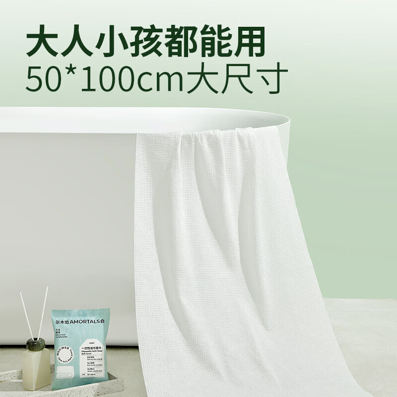 尔木萄(AMORTALS)一次性浴巾便携式干湿两用免洗毛巾出差旅行清洁洗脸小包酒店用品 【便携浴巾 50*100cm】 1条*20包