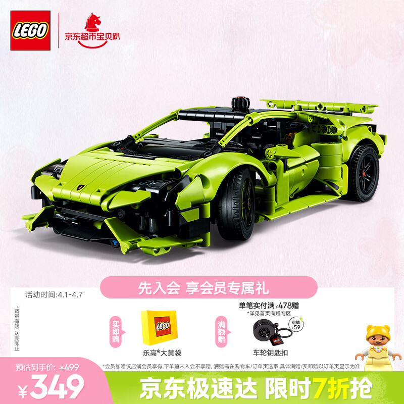 乐高（LEGO）积木机械组42161 兰博基尼跑车不可遥控男孩儿童玩具生日礼物摆件