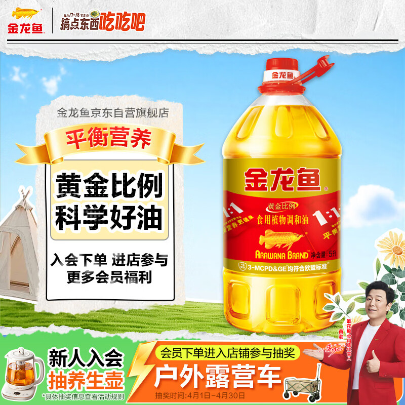 金龙鱼 食用油 黄金比例食用调和油 5L
