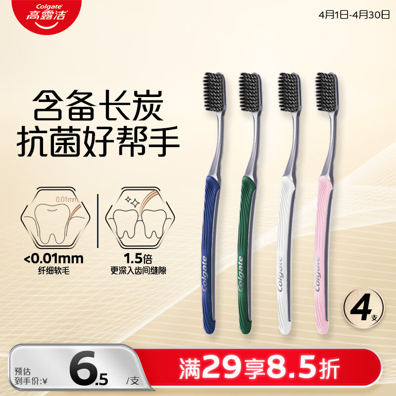 高露洁（Colgate）纤柔炭旋丝备长炭软毛成人牙刷4支 （含银离子）颜色随机发货