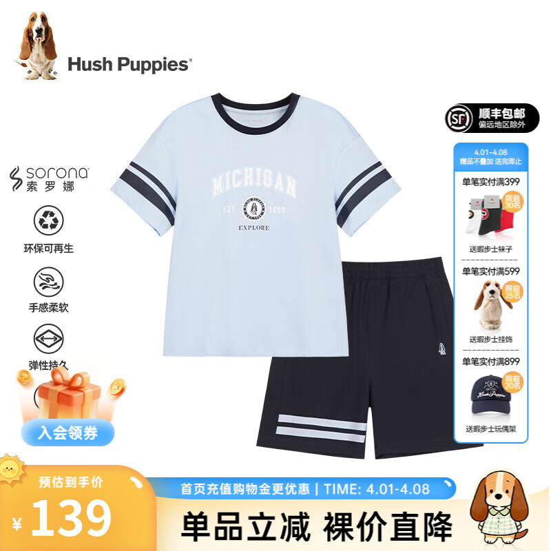 暇步士（Hush Puppies）童装儿童男大童夏季时尚运动经典美式休闲儿童套装 冰晶蓝 【宽松版】 150