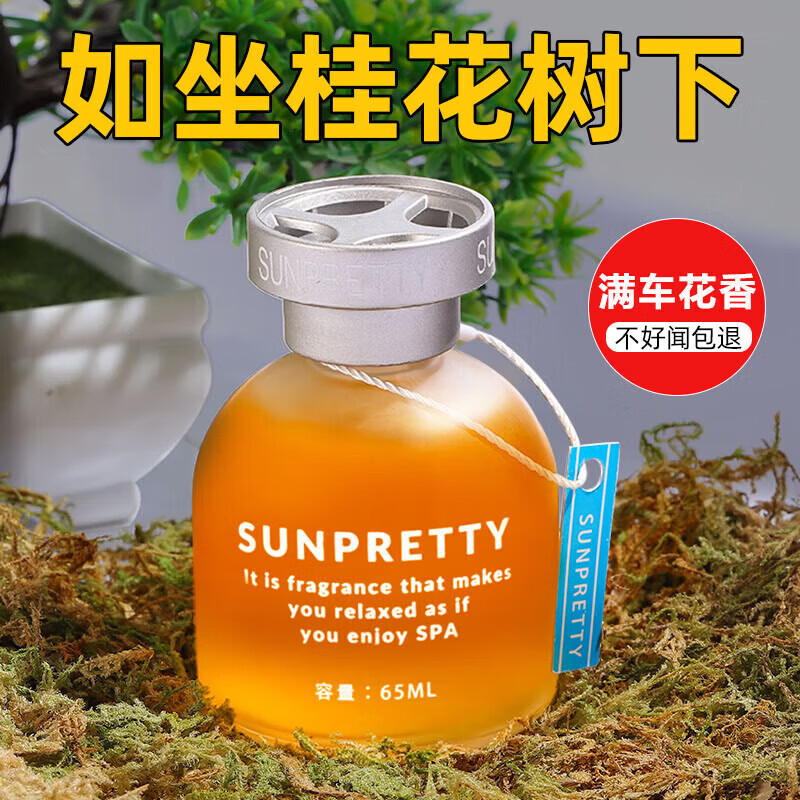 塔罗桂花车载香薰汽车香水精油车内房间卧室内香氛空气清新剂厕所除臭 【1瓶装】桂花