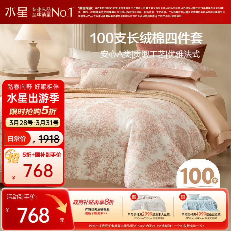 水星家纺四件套床上100支长绒棉纯棉100%a类丝滑床单被套双人轻奢高级1.8m床庄园南法系列