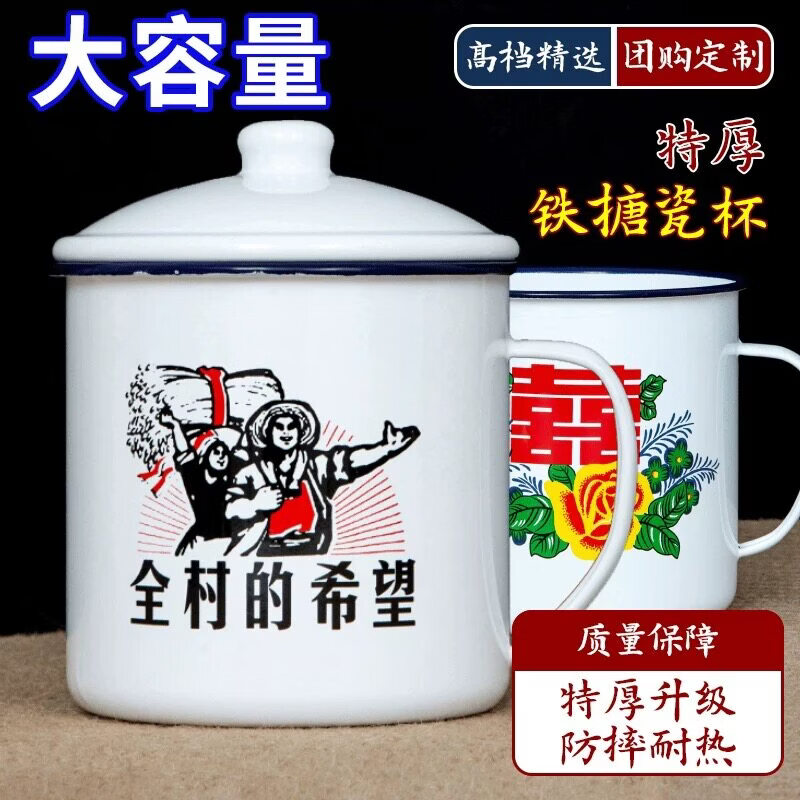 胖东来超市代购同款茶缸老式怀旧经典【带盖】大号复古搪瓷杯马克 梦想还是要有的1200ml【双塘加厚+红绳】