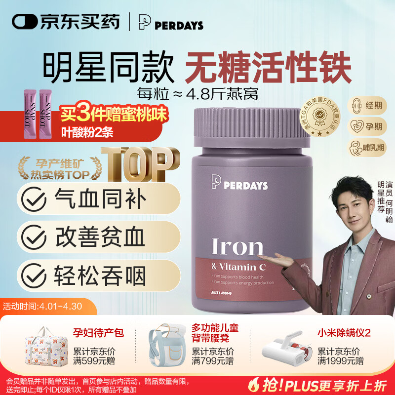 PERDAYS成人孕妇补铁剂孕期女性哺乳期经期补气血30粒澳洲进口营养品