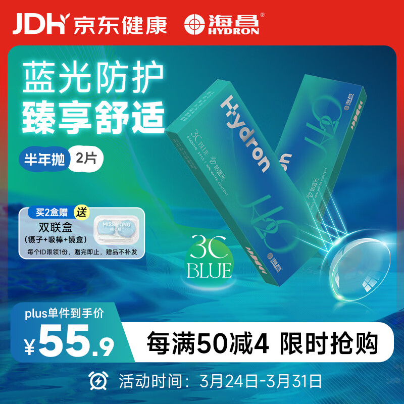 海昌H2O防蓝光半年抛隐形眼镜2片装 3Cblue透明近视眼镜 475度
