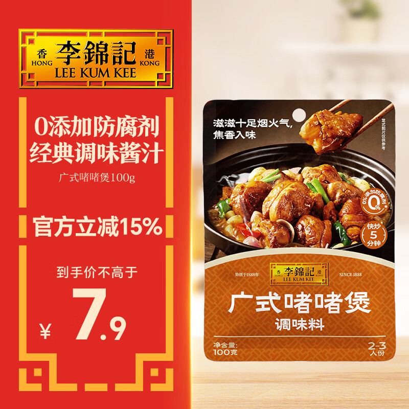 李锦记拿手菜系列 广式啫啫煲100g【0添加防腐剂】经典调味酱汁 一招胜