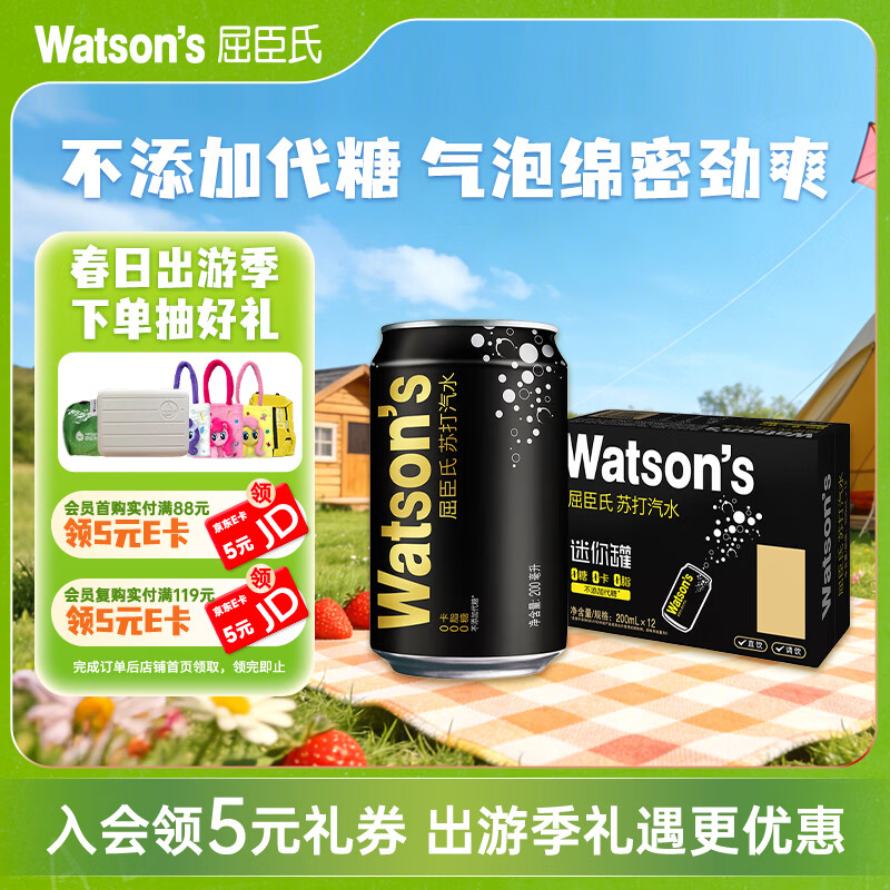 屈臣氏（Watsons）苏打水原味无糖mini罐0糖0卡0脂气泡水饮料便携200mL*12罐整箱