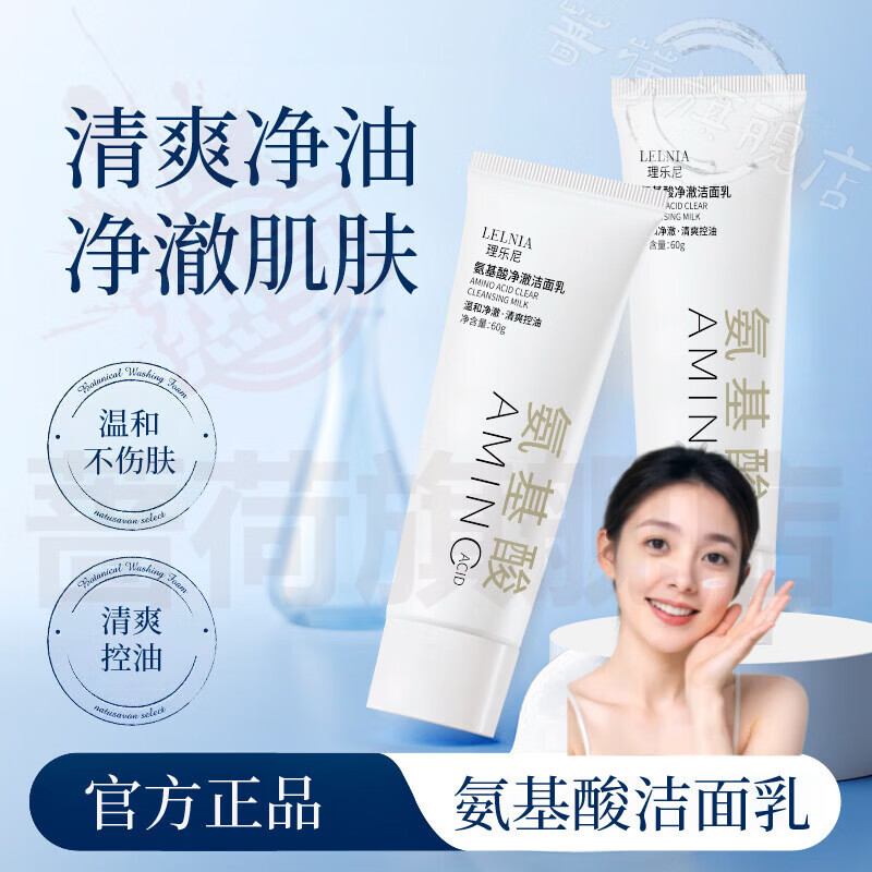 御妙春颜只氨基酸洗面奶清洁补水滋润肌肤净润洁面乳清爽不紧绷正品直售 5瓶 囤货装 官方直售