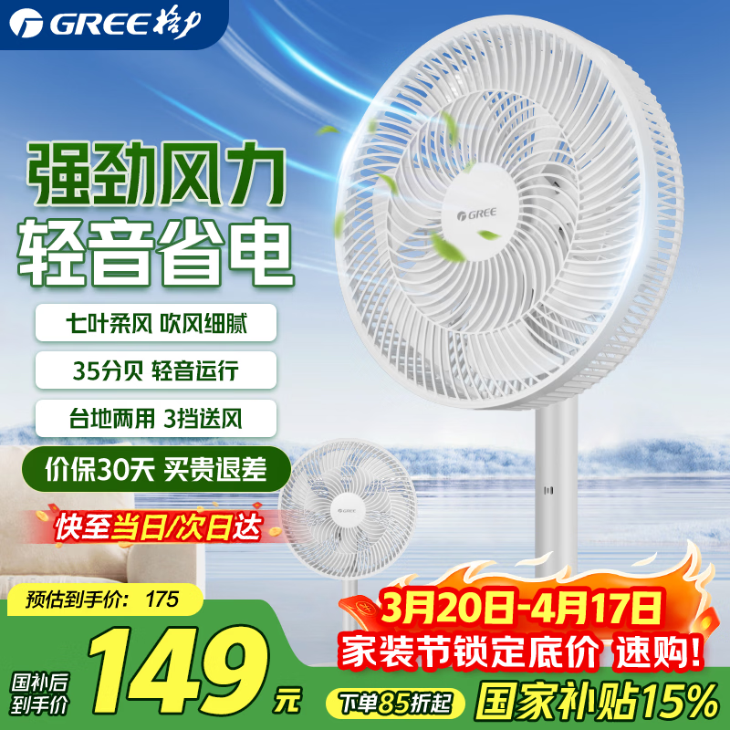格力（GREE）电风扇 落地扇 7叶大风量 客厅卧室轻音电风扇遥控 家用办公室宿舍 台立式两用风扇 FD-3515h7(白)【机械款】