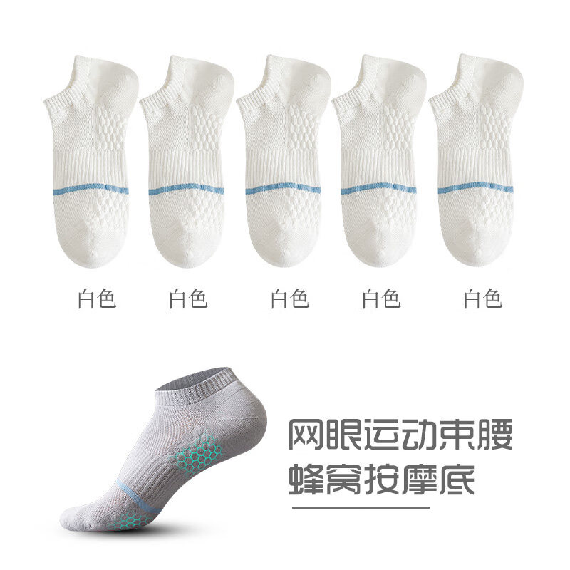 名创优品（MINISO）2026春夏季新款男短袜轻薄网眼棉袜透气吸汗按摩底袜子男 白色 5双 均码