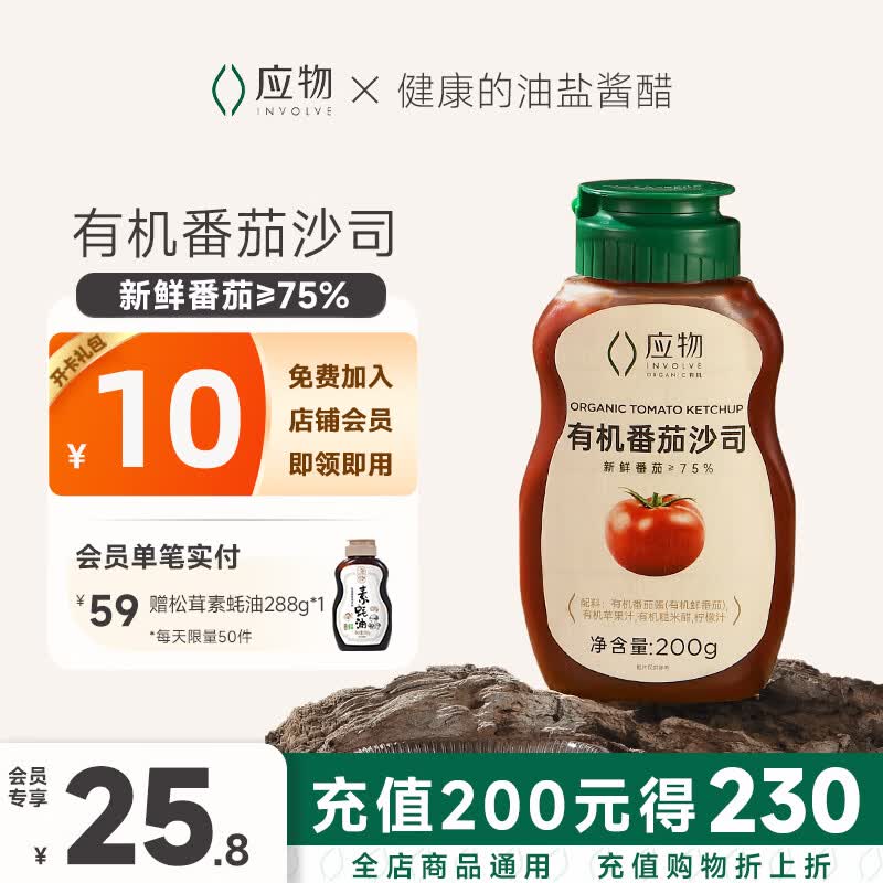 应物 有机番茄酱200g 新疆番茄沙司 儿童辅食有机调味酱料