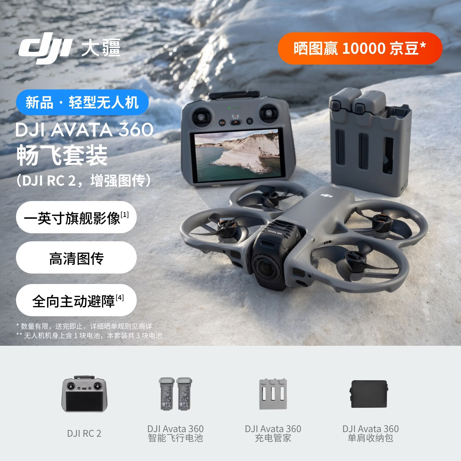 大疆 DJI Avata 360 畅飞套装(DJI RC 2，增强图传) 8K全景旗舰无人机360°全景沉浸式体感操控高清