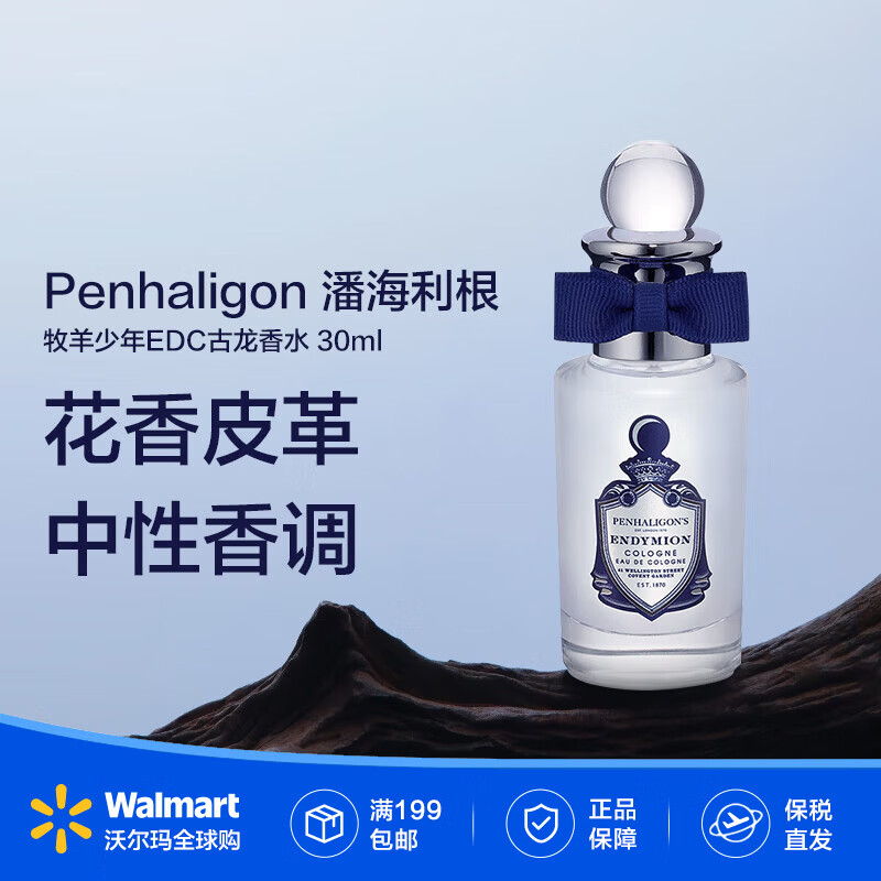 潘海利根（Penhaligon‘s） 牧羊少年EDC古龙香水 30ml
