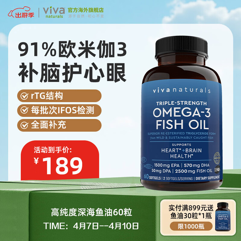Viva Naturals美国进口高纯度rTG结构深海鱼油DPA天然omega3欧米伽3软胶囊60粒