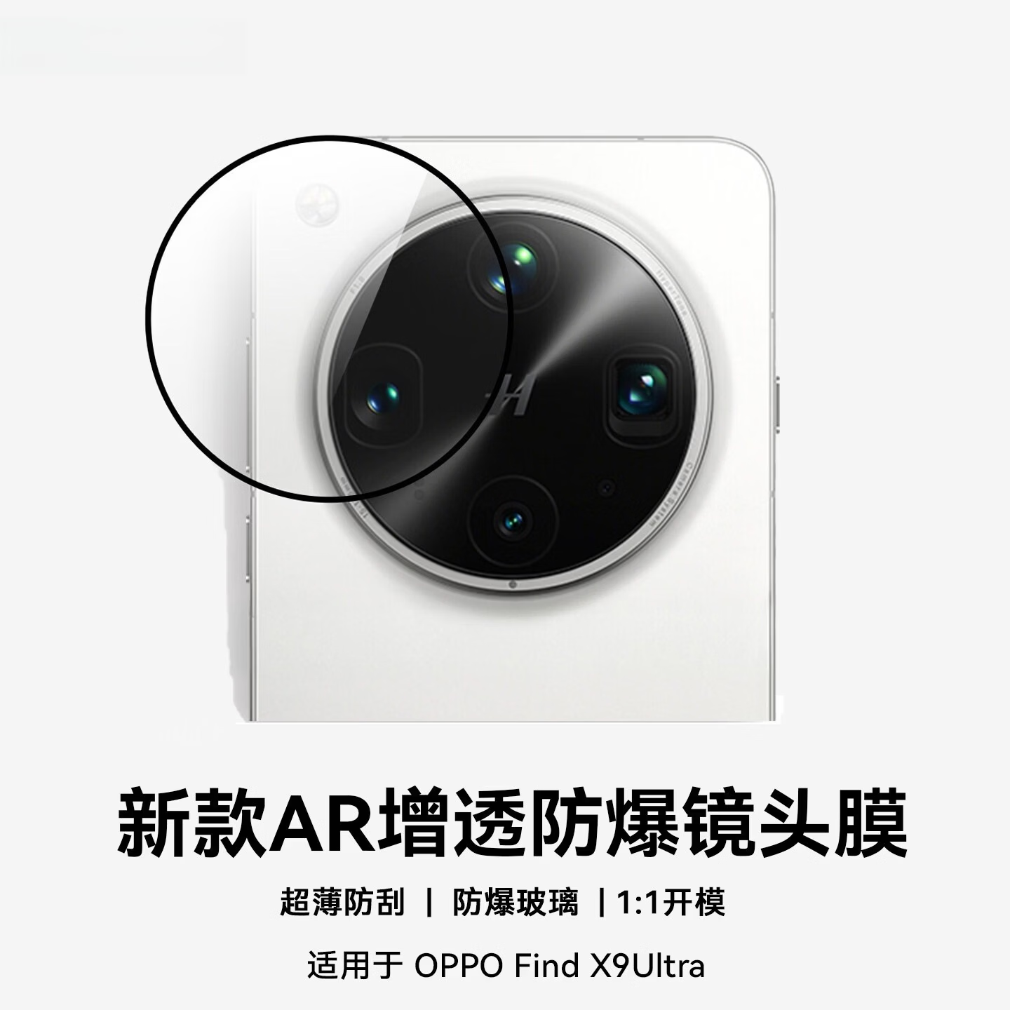 cancel适用oppofindx9ultra镜头膜ar增透防眩光手机膜findx9spro相机镜头保护findx8u新款超薄x9u镜头钢 全透款丨AR增透丨进口玻璃丨x1片装 OPPO Find X9 Ultra