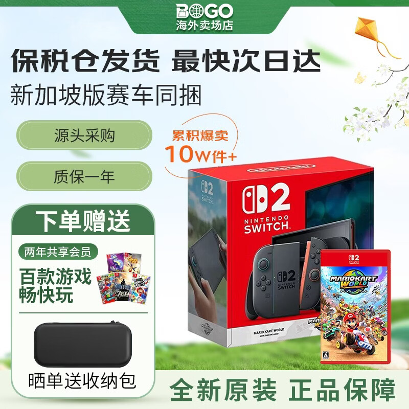 任天堂（Nintendo）【国内保税仓】Switch OLED日版/港版续航加强版游戏机switch1/2代便携家用体感掌机 新加坡版switch2赛车世界同捆（含游戏卡带）