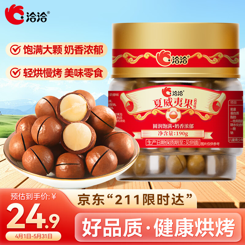 洽洽夏威夷果罐装190g零食小吃办公室休闲食品坚果