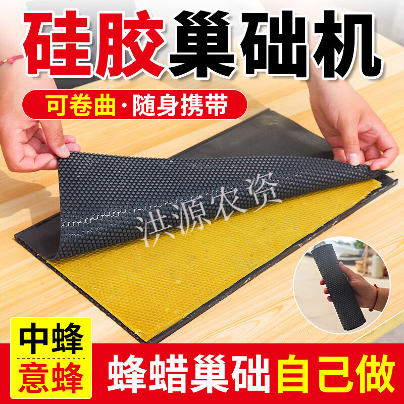 全套   机中意蜂巢础硅胶模具建模机手工蜂 【中蜂】硅胶巢础机