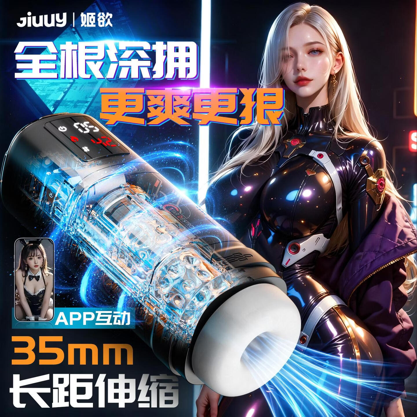 姬欲（JIUUY）姬欲未来姬飞机杯男士成年人玩具全自动自慰器情调性趣用品电伸缩 APP伸缩震动