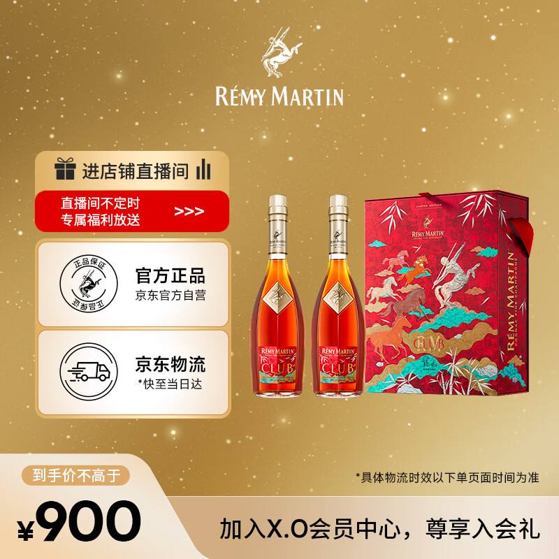 人头马（Remy Martin）洋酒 CLUB优质香槟区干邑白兰地 500ml 双支装 马年生肖礼盒
