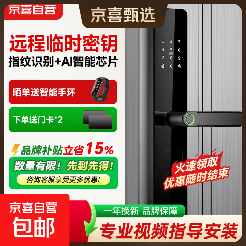 【京喜甄选】小米同款智能锁人脸识别掌静脉指纹锁密码锁智能门锁 【NFC+远程临时密码】指导安装
