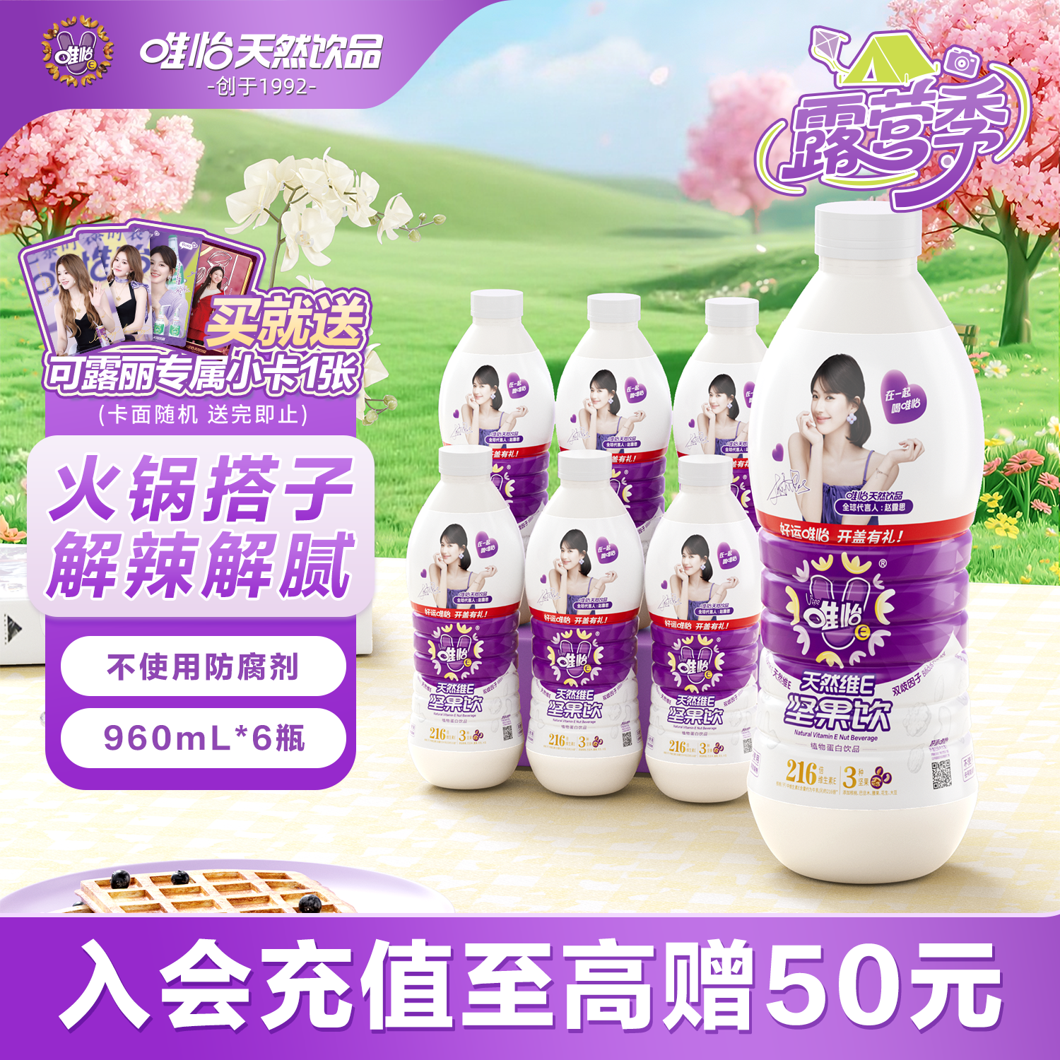 唯怡（viee）【960ml*6瓶】坚果奶饮料大瓶整箱自营赵露思推荐川渝特色