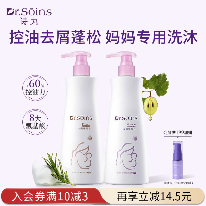 Dr.Soins诗丸备孕妇女洗发水沐浴露备孕妇女护肤品洗护套装洗头膏无硅油专用