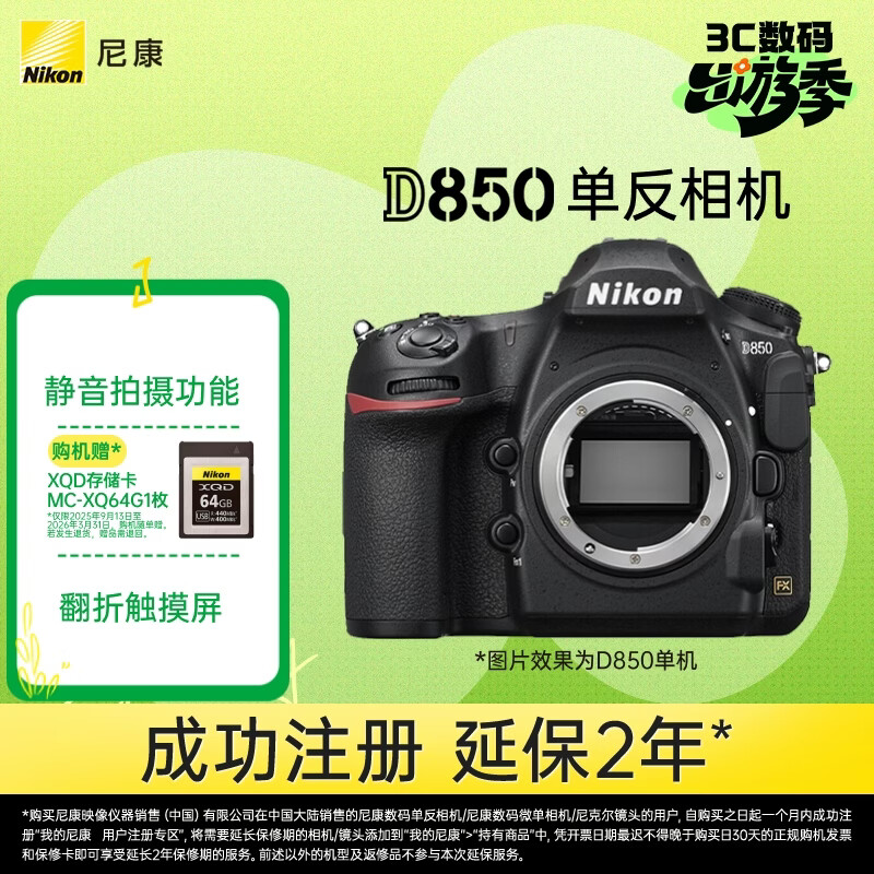 尼康（Nikon）D850全画幅单反相机 加赠XQD64G储存卡 约4,575万有效像素 翻折触摸屏 专业级