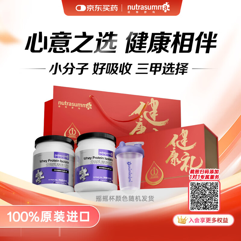 纽特舒玛分离乳清蛋白粉464g*2罐 送礼礼盒术后恢复营养礼品原装进口
