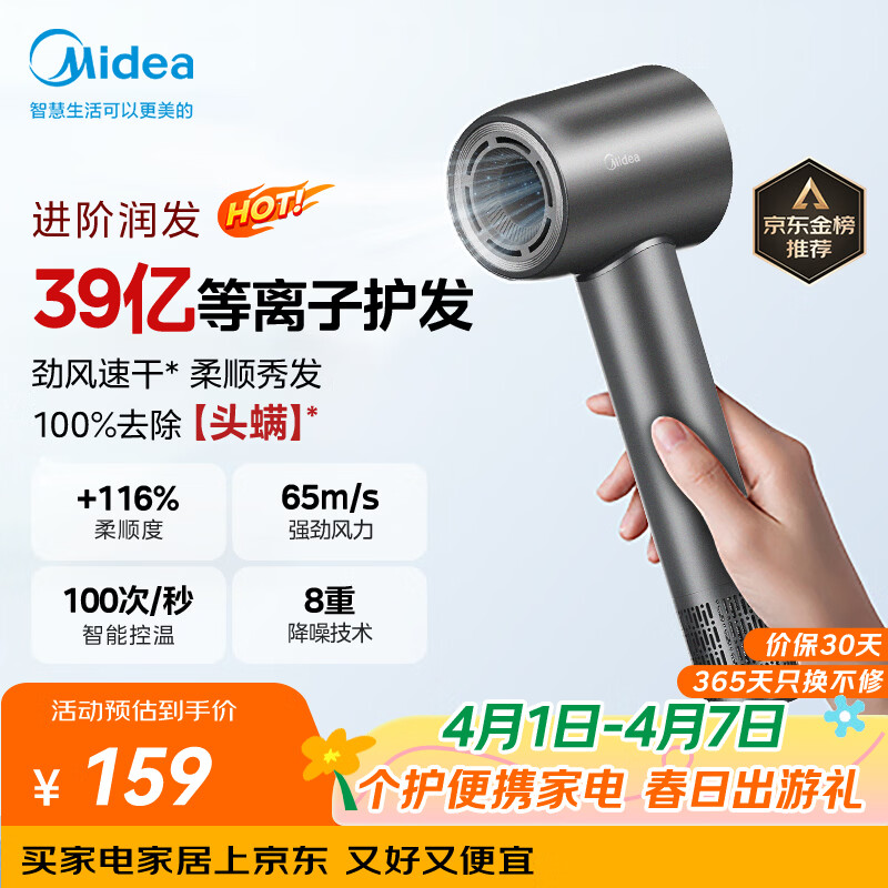 美的（Midea）高速吹风机 39亿等离子护发电吹风 大功率速干 家用负离子护发吹风筒 FG208灰 国家补贴 生日礼物