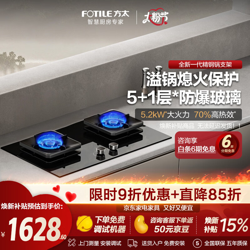 方太（FOTILE）家用燃气灶双灶天然气灶台式灶具大火力灶头TF29B 液化气20Y （火力4.5kw热效率68%）