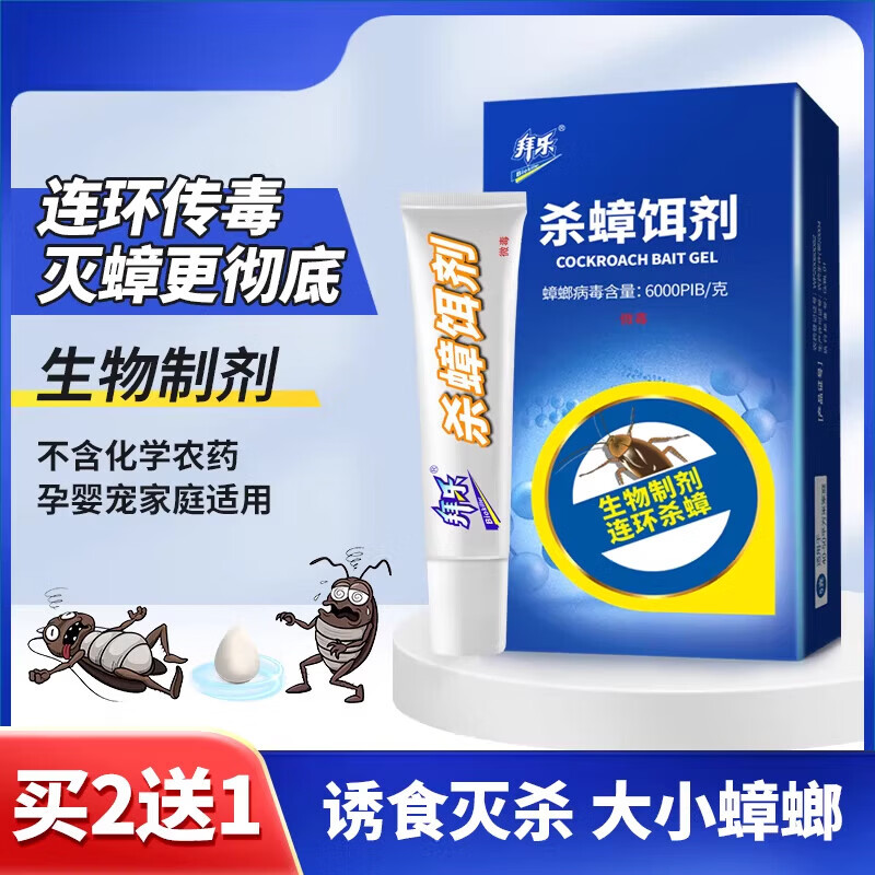 拜乐蟑螂药家用室内厨房一窝全窝强力生物杀蟑胶饵克星端除蟑神器 1盒【适合小户型】生物杀蟑