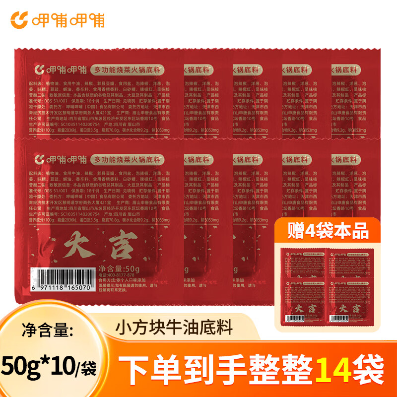 呷哺呷哺火锅底料50g独立小包装麻辣鲜香一人份四川家用牛油麻辣烫调料 50g*10袋