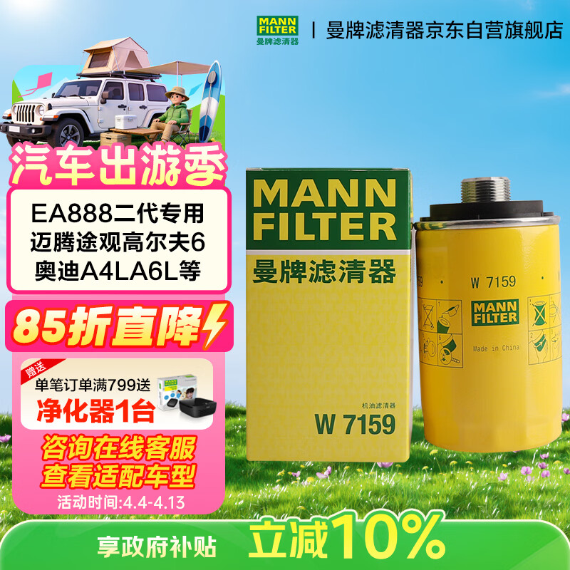 曼牌滤清器（MANNFILTER）机油滤清器机油滤芯W719/45M W7159迈腾途观CC帕萨特/奥迪A4A6Q5