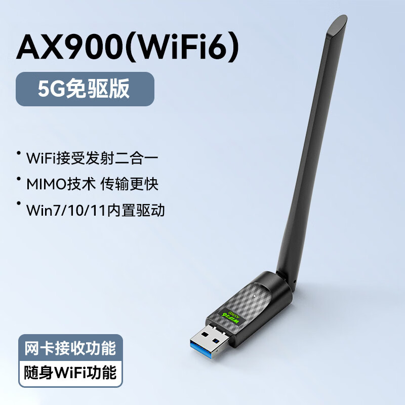 裕合联 无线网卡台式电脑wifi接收器1300M千兆免驱动5G双频笔记本无限网卡 【WIFI6-900M】外置单天线-信号更稳穿墙更