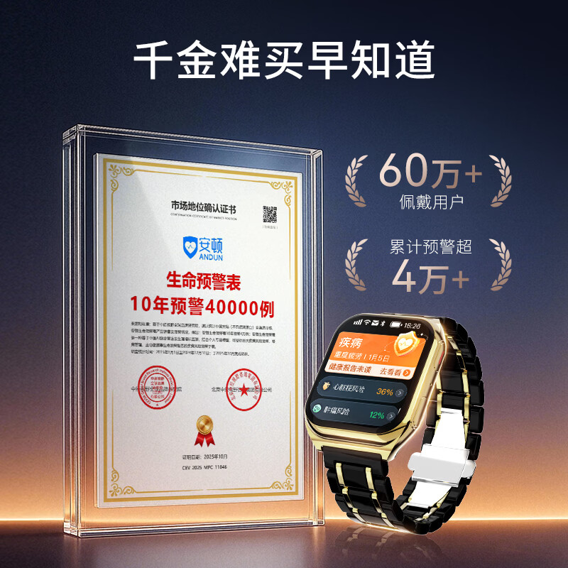 安顿健康预警手表心梗脑卒中风险预警血压血糖趋势睡眠心率血脂血氧免扎针智能健康老人送礼父母 至尊守护版+赠表带*1+赠VIP2年-35项服务