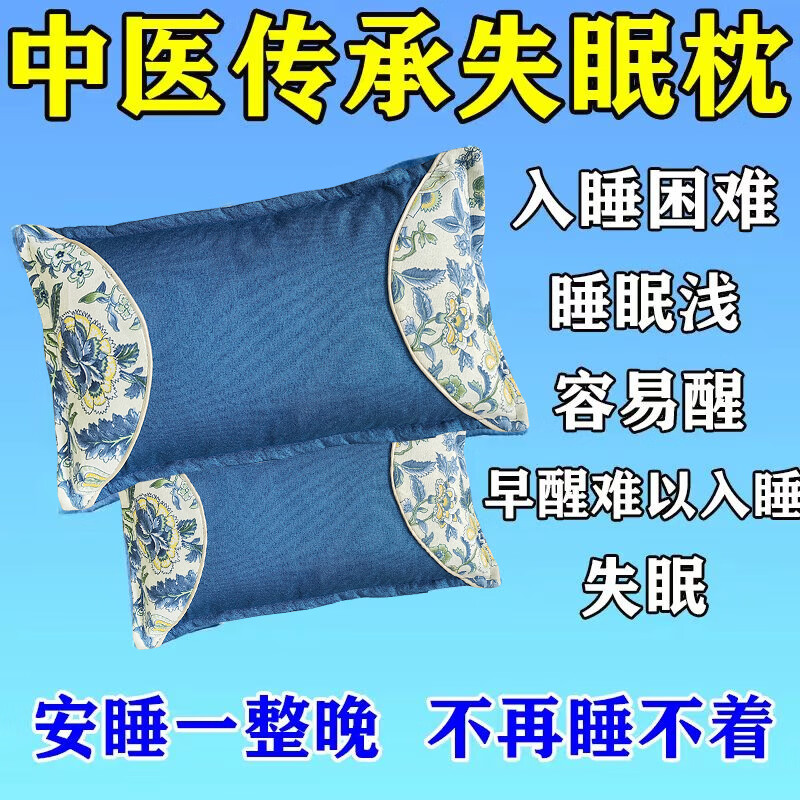 安神助眠枕头深度睡眠失眠多梦焦虑改善神经衰弱睡眠护颈椎助睡眠 单只 128味中药99%有效【深度睡眠】