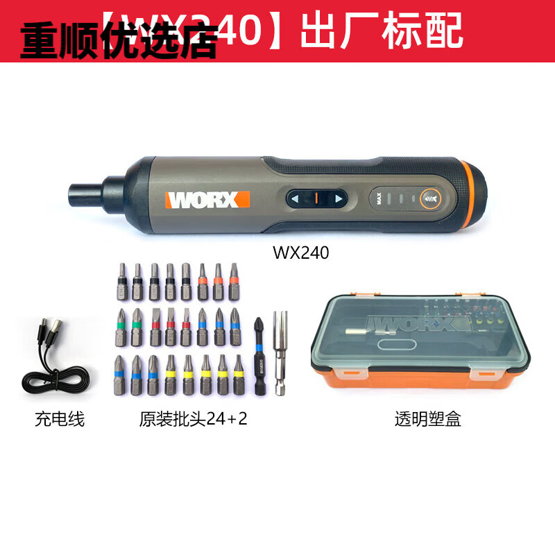 威克士电动螺丝批充电式家用小型锂电起子机多功能工具WWX242二代送万 WX240出厂标配