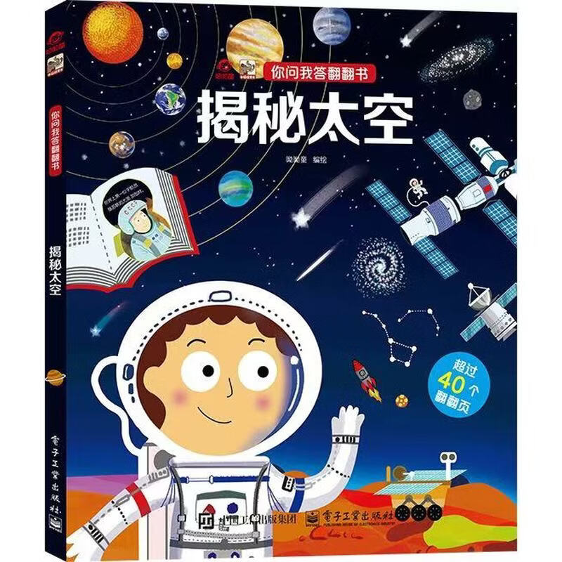 你问我答翻翻书 揭秘彩虹 你问我答翻翻书 揭秘太空