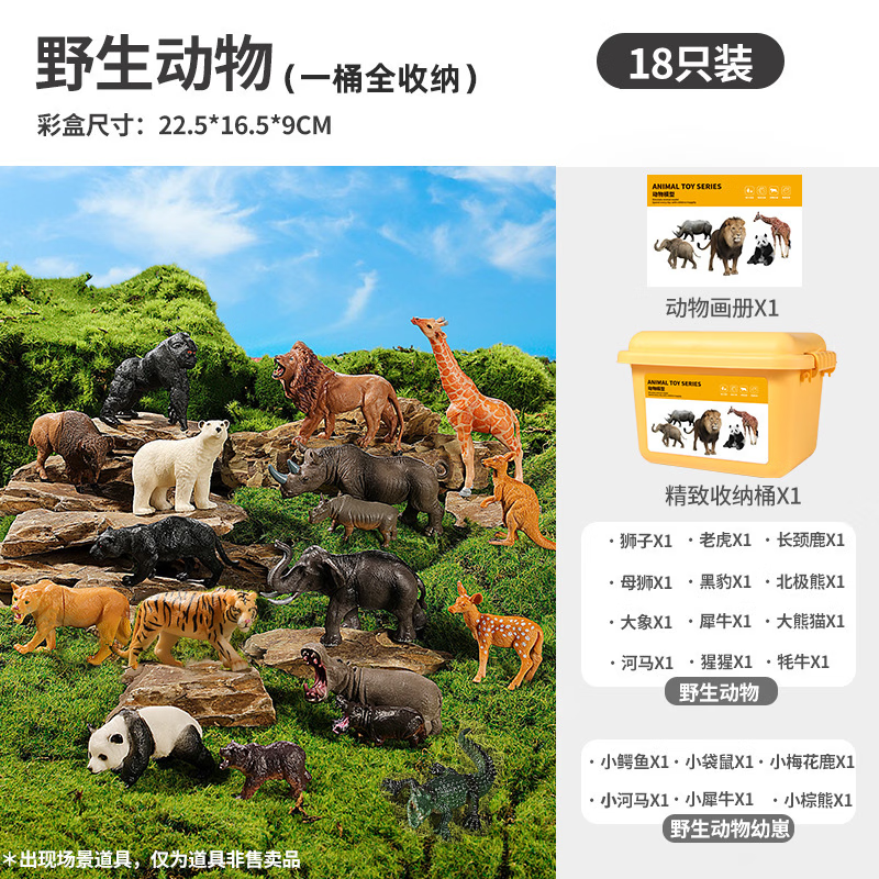 仿真动物模型玩具宝宝认知摆件野生大象儿童仿生狮子农场全套zh 【动物18只】12野生+6野生动物幼崽（收纳桶）