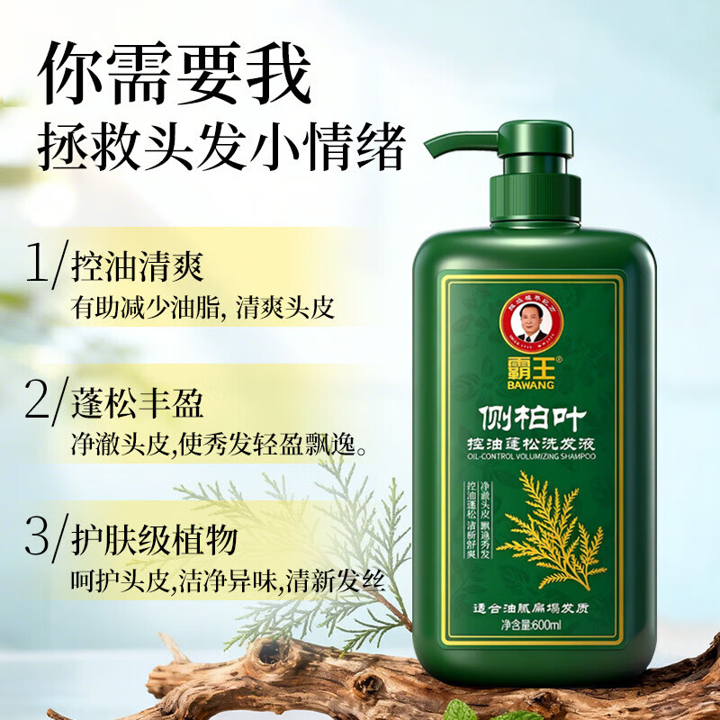 霸王侧柏叶控油蓬松洗发水 净澈头皮清爽丰盈秀发保湿护发 男女洗头膏 侧柏叶控油蓬松洗发水600ml+沐浴露680ml